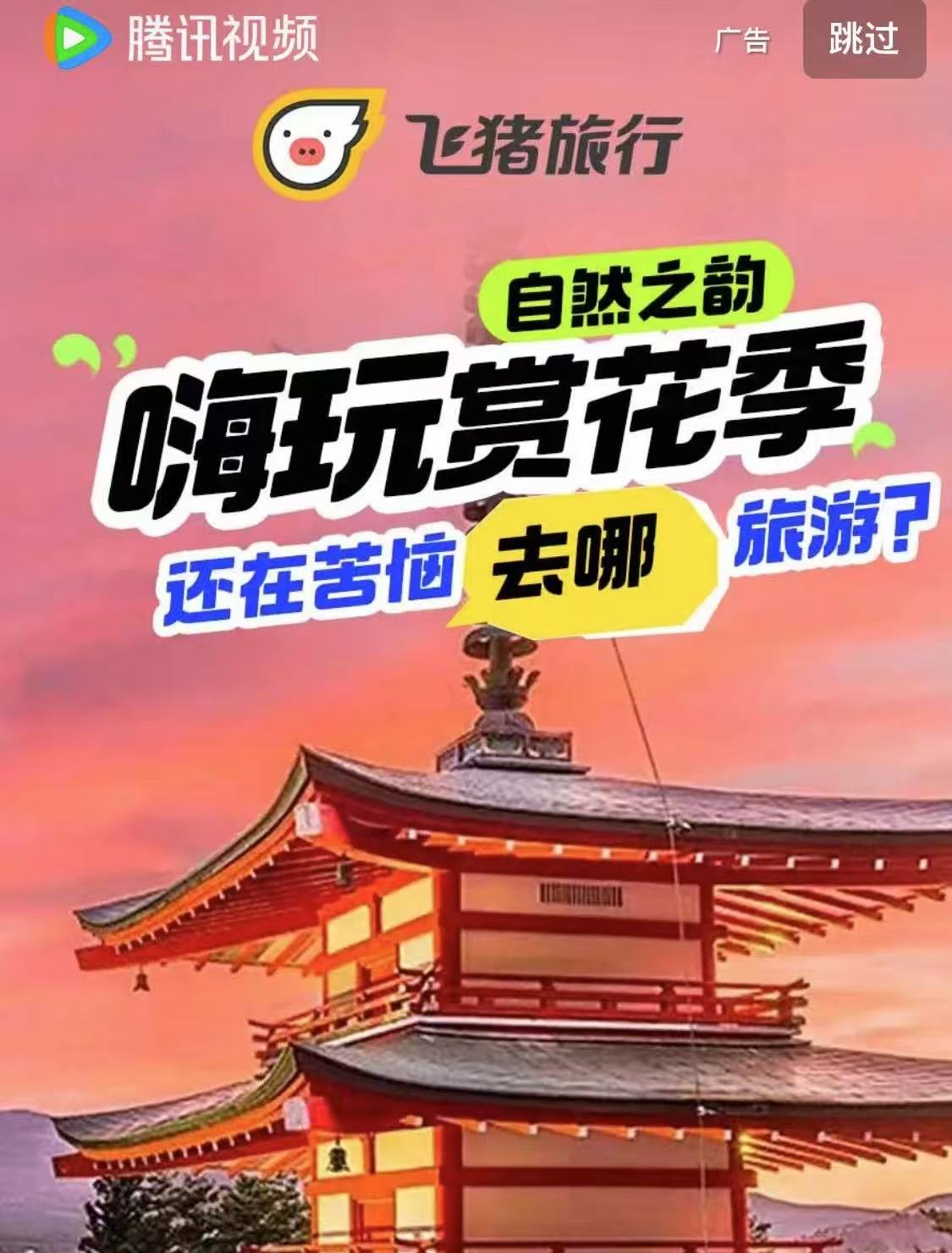 Tencent Video